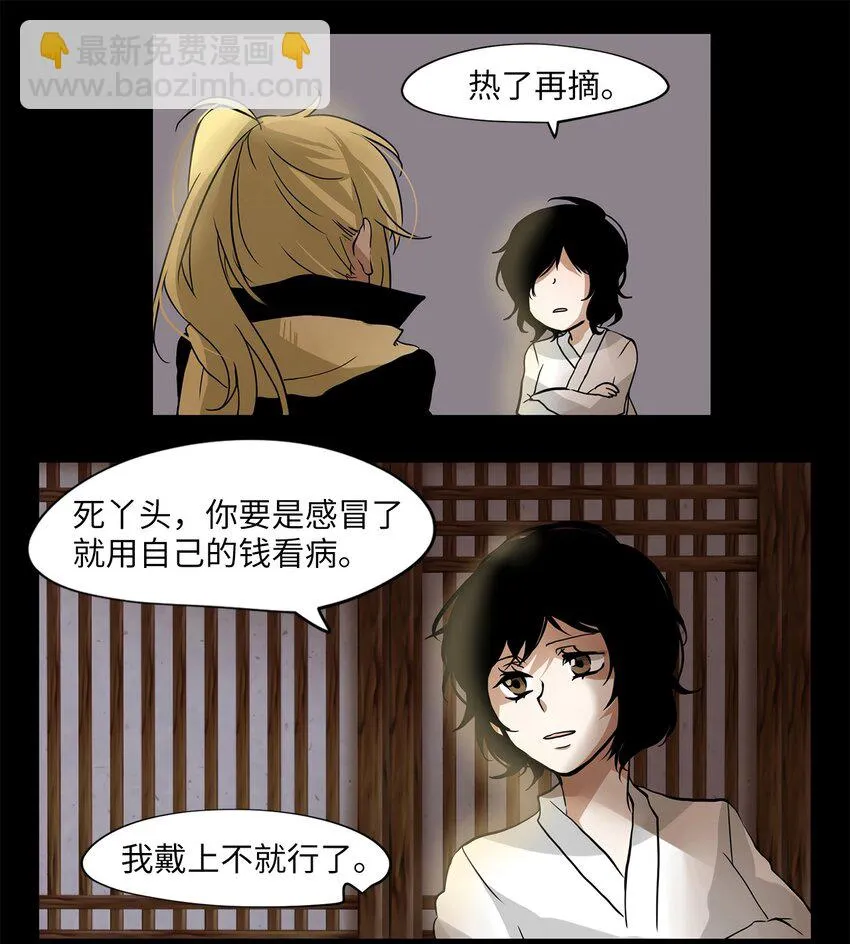 007 狐狸雨（七） 第7页