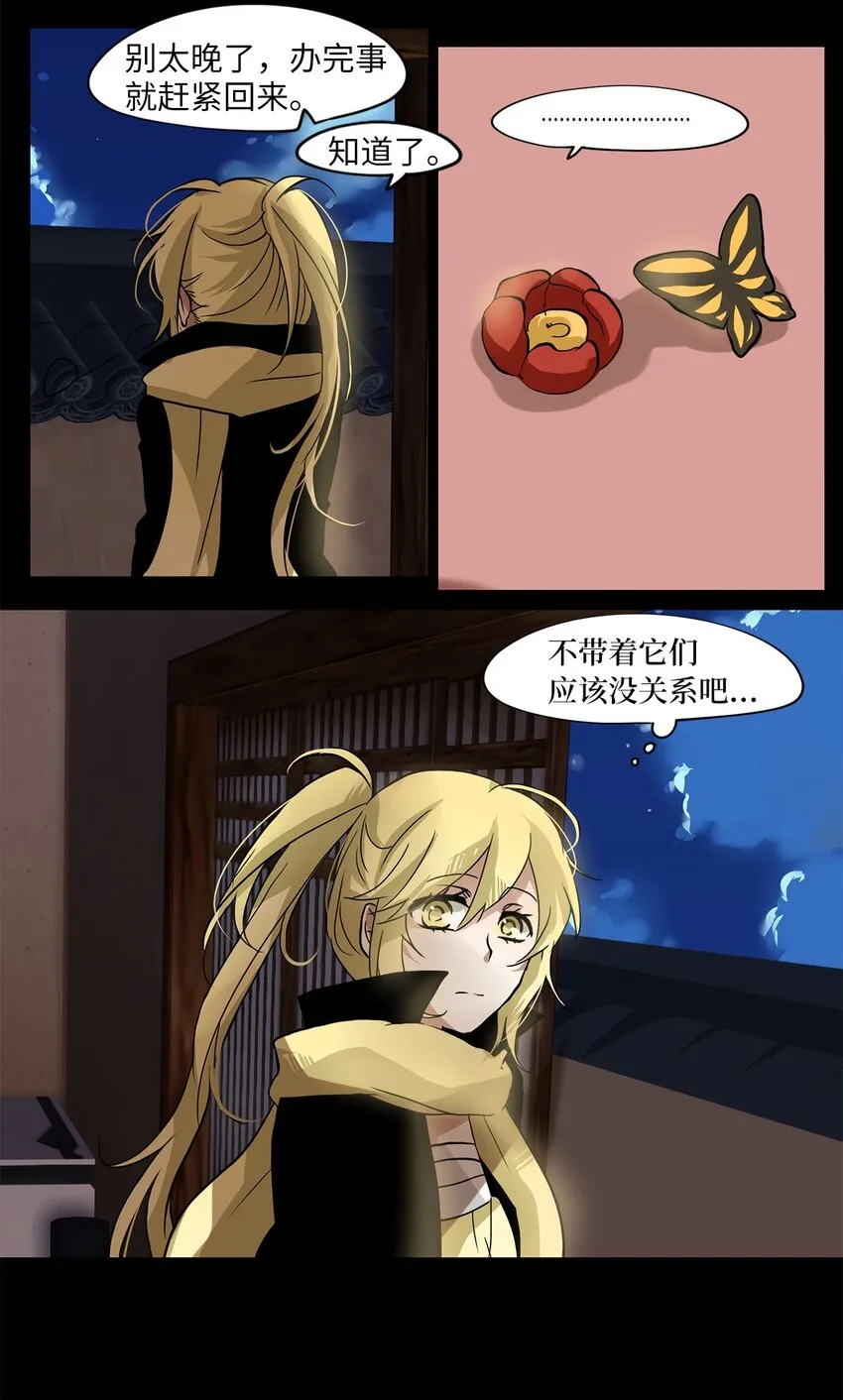 007 狐狸雨（七） 第8页