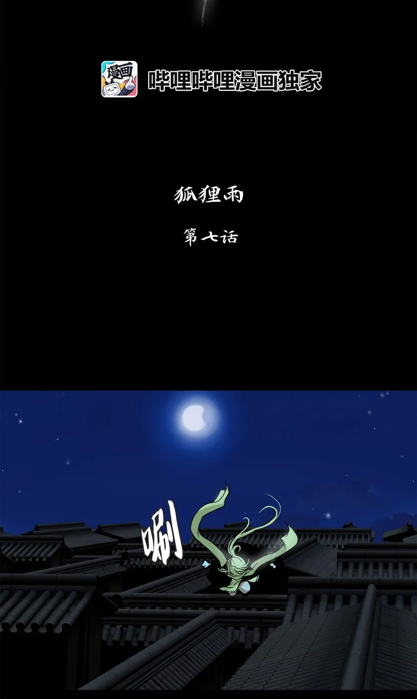 007 狐狸雨（七） 第10页