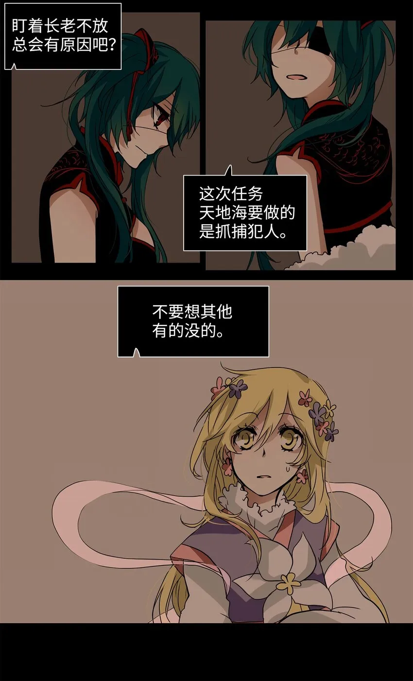 007 狐狸雨（七） 第14页