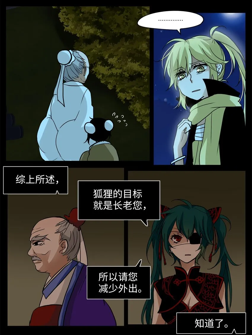 007 狐狸雨（七） 第16页