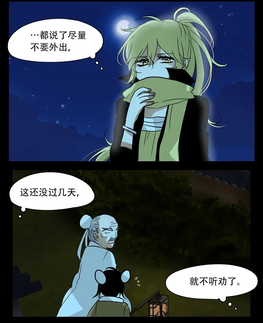 007 狐狸雨（七） 第17页