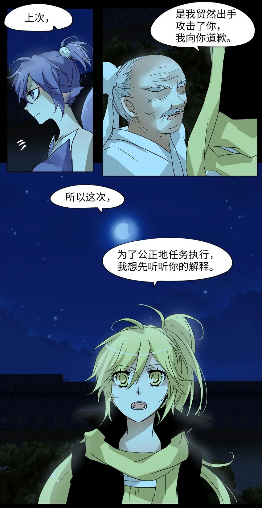 008 狐狸雨（八） 第4页