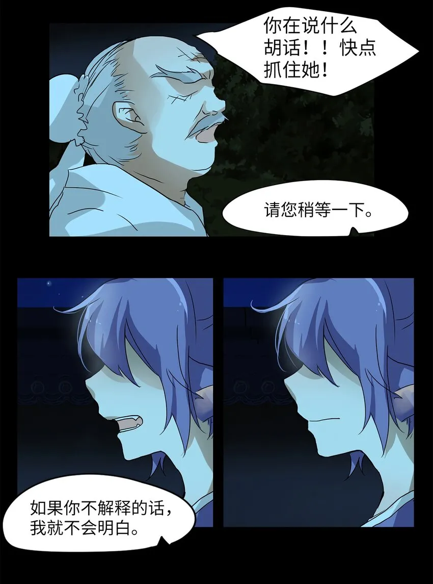 008 狐狸雨（八） 第5页