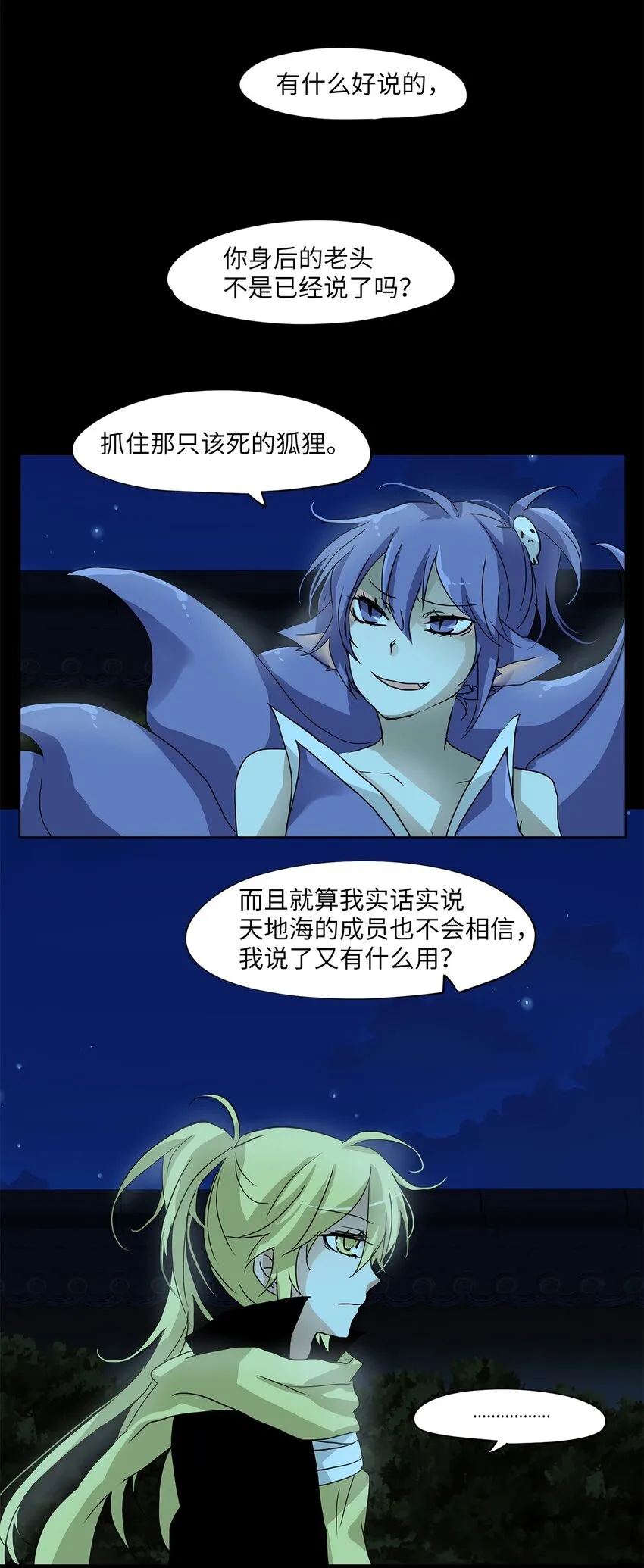 008 狐狸雨（八） 第6页
