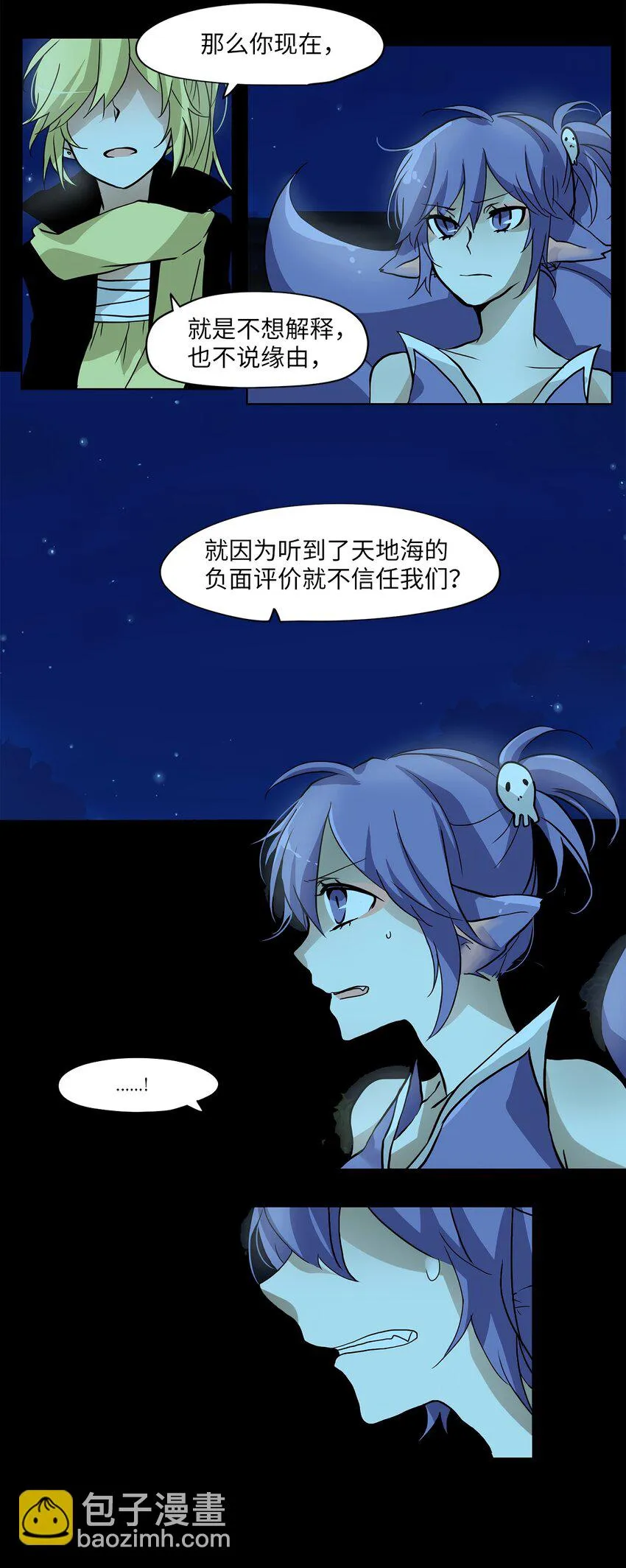 008 狐狸雨（八） 第7页