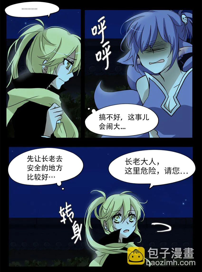 008 狐狸雨（八） 第9页