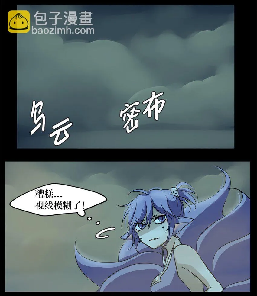 008 狐狸雨（八） 第17页