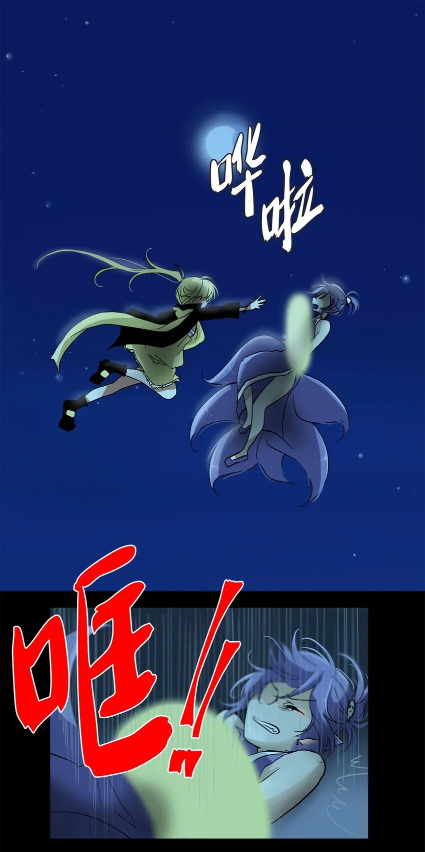 008 狐狸雨（八） 第21页