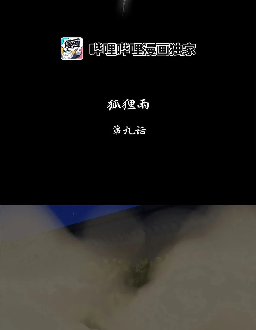 009 狐狸雨（九） 第2页