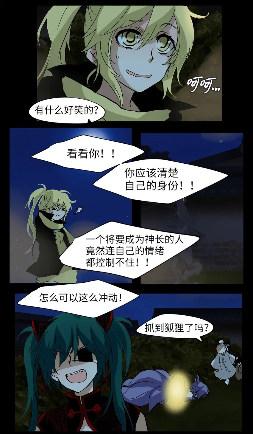 009 狐狸雨（九） 第4页