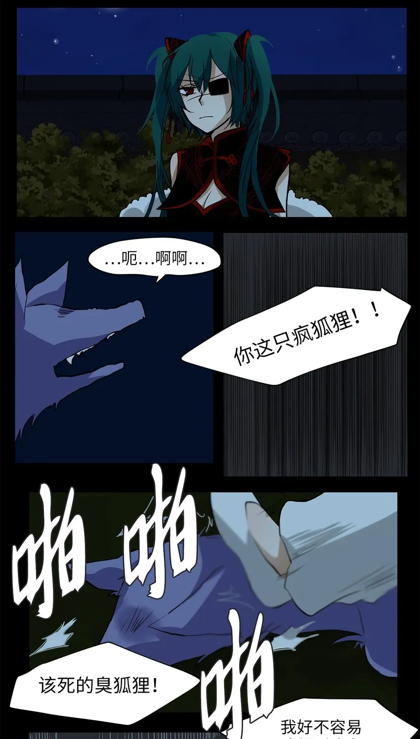 009 狐狸雨（九） 第10页