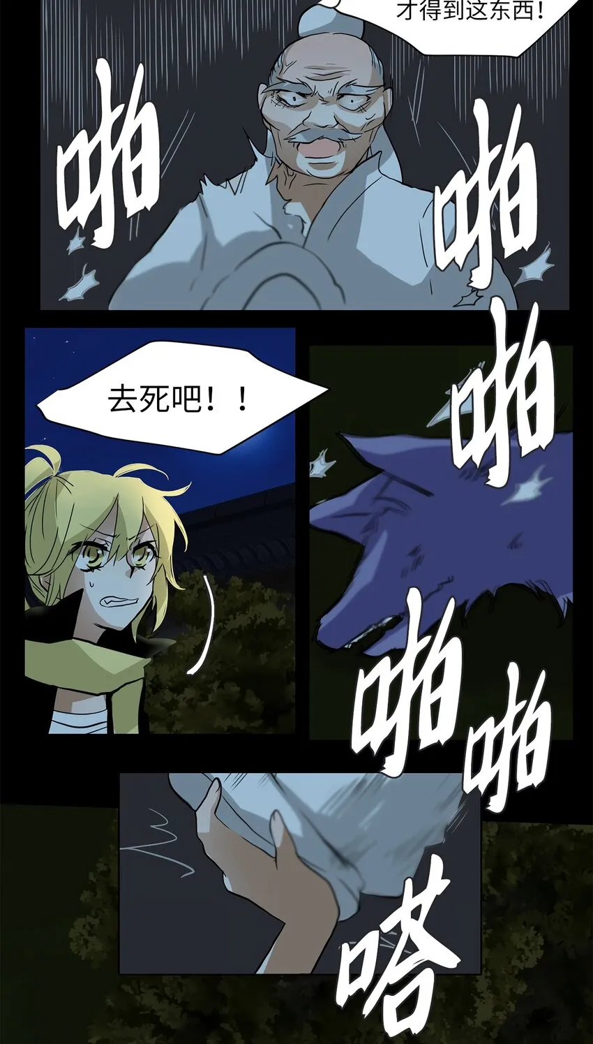 009 狐狸雨（九） 第11页