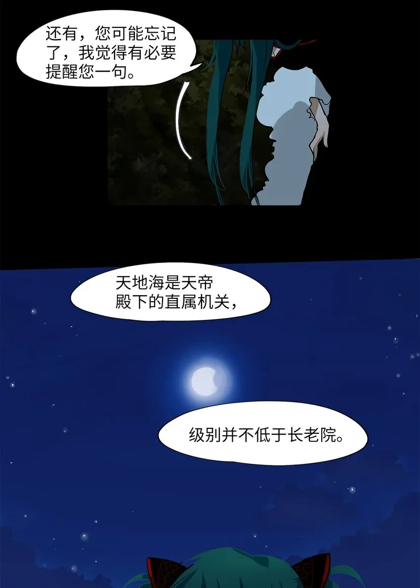 009 狐狸雨（九） 第14页
