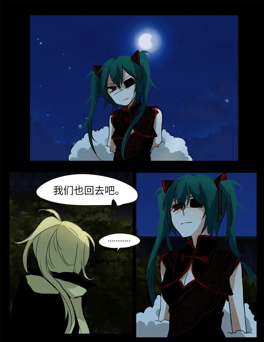 009 狐狸雨（九） 第16页