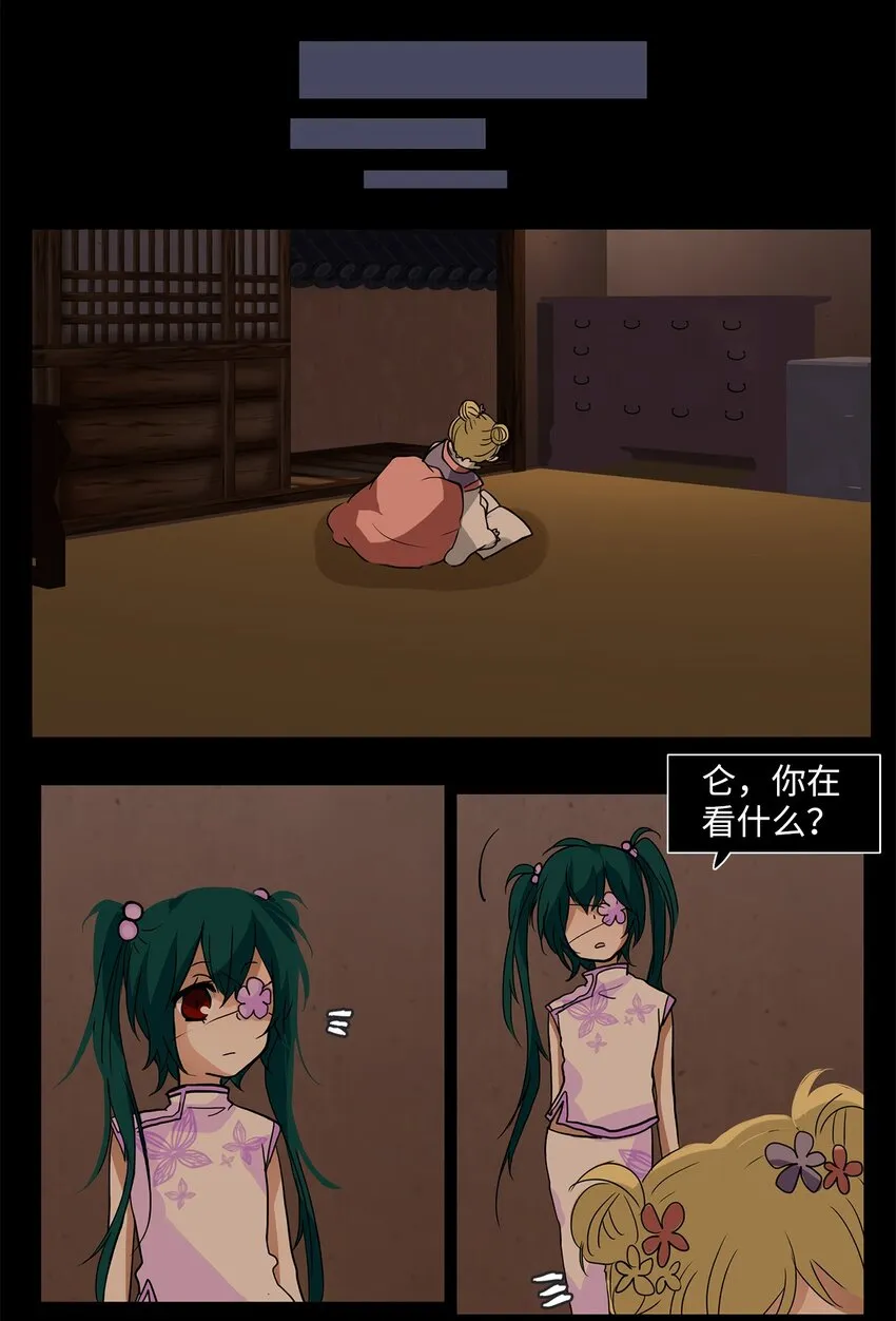 009 狐狸雨（九） 第18页