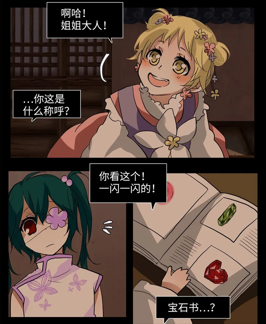 009 狐狸雨（九） 第19页