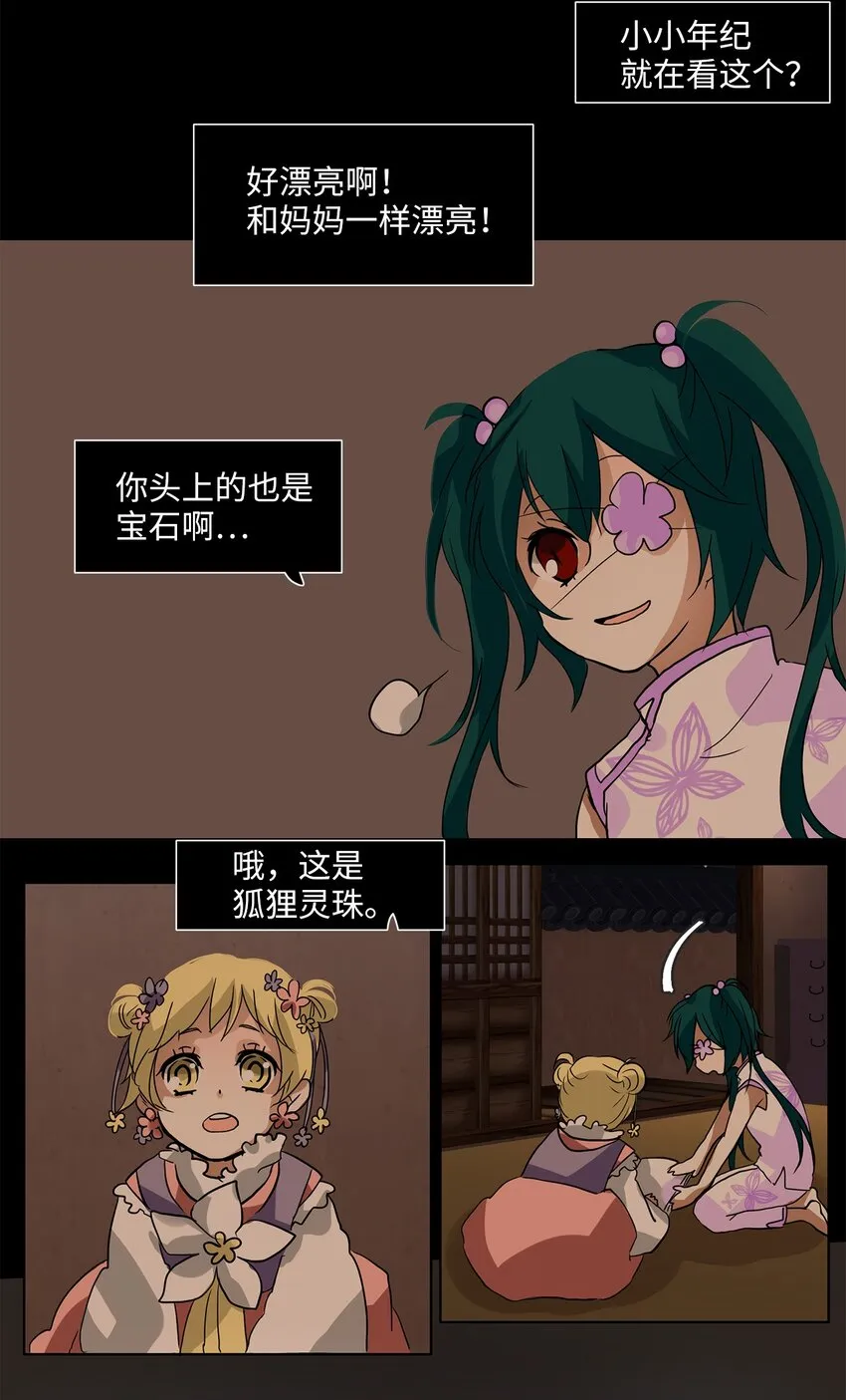 009 狐狸雨（九） 第20页