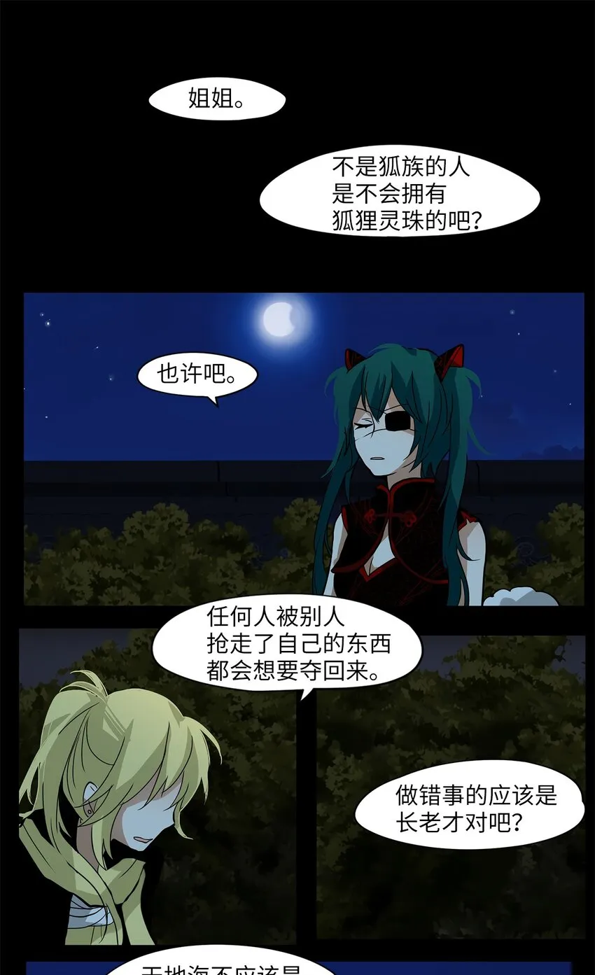 009 狐狸雨（九） 第23页