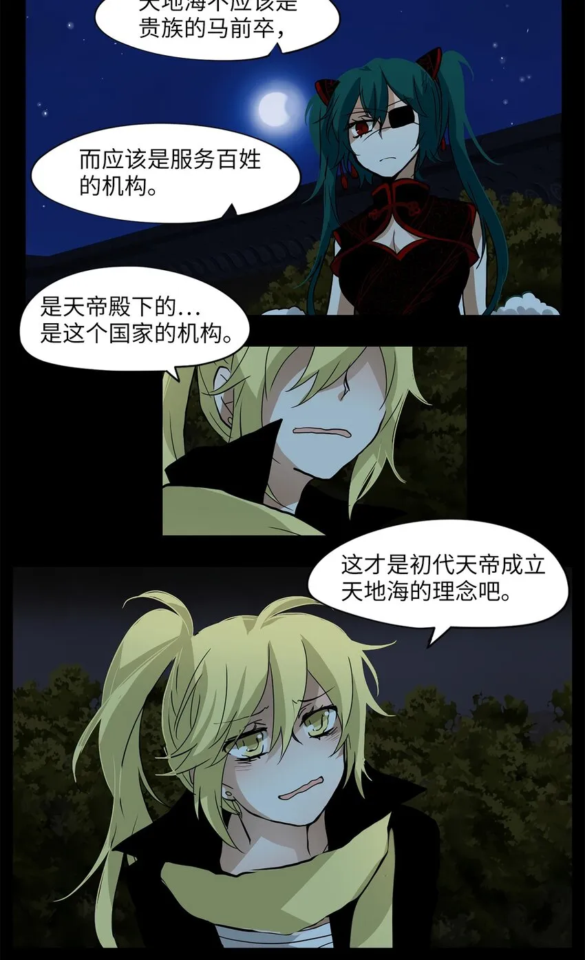 009 狐狸雨（九） 第24页