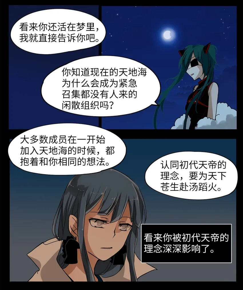 009 狐狸雨（九） 第25页
