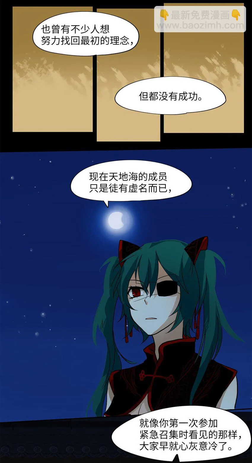 009 狐狸雨（九） 第27页