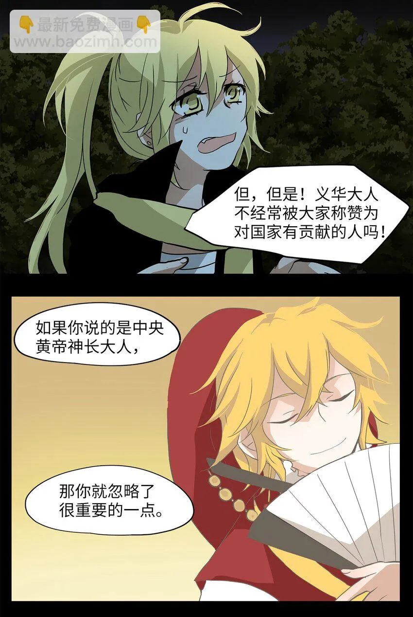 009 狐狸雨（九） 第28页