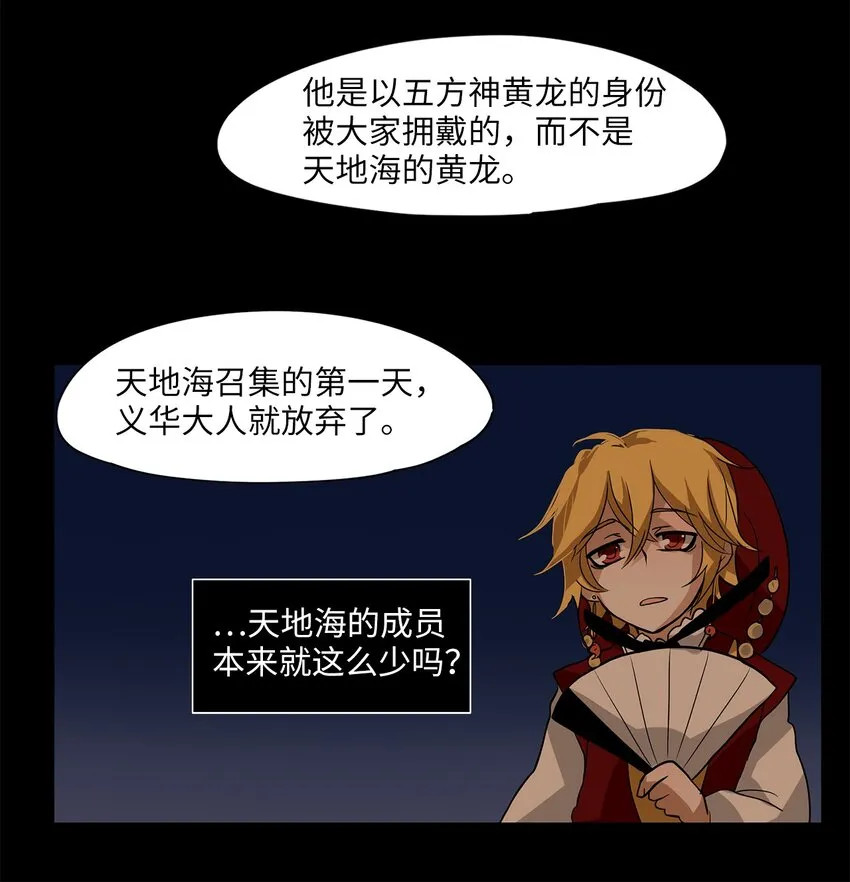 009 狐狸雨（九） 第29页