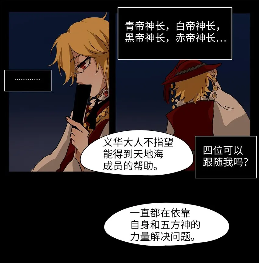 009 狐狸雨（九） 第30页
