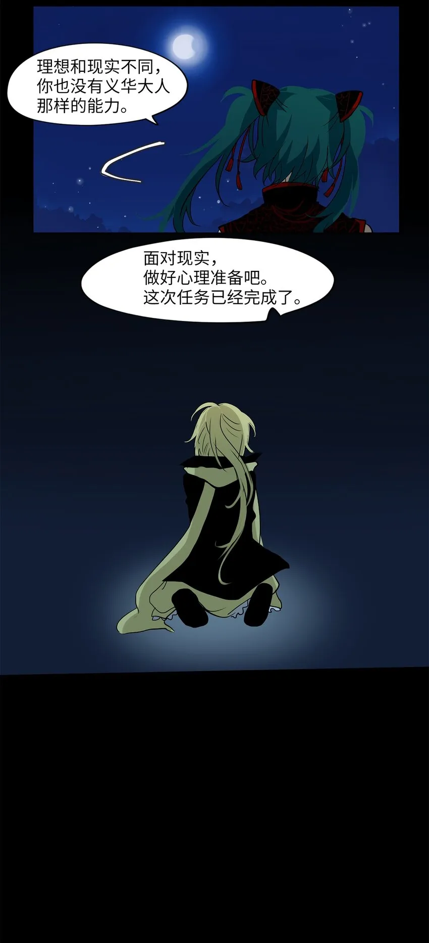009 狐狸雨（九） 第31页