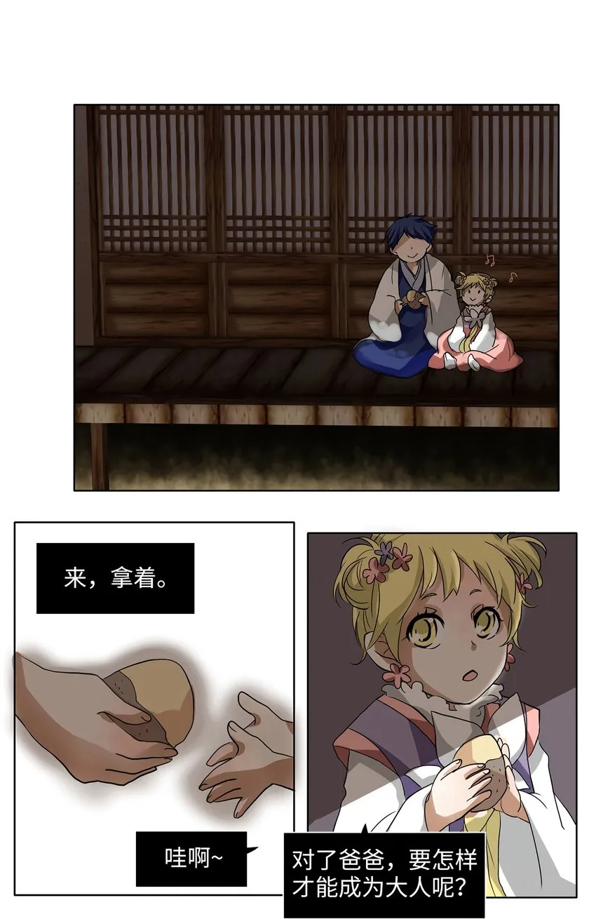 010 狐狸雨（十） 第1页