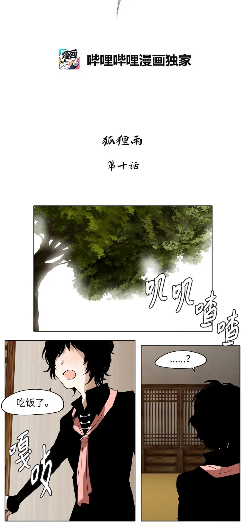 010 狐狸雨（十） 第5页