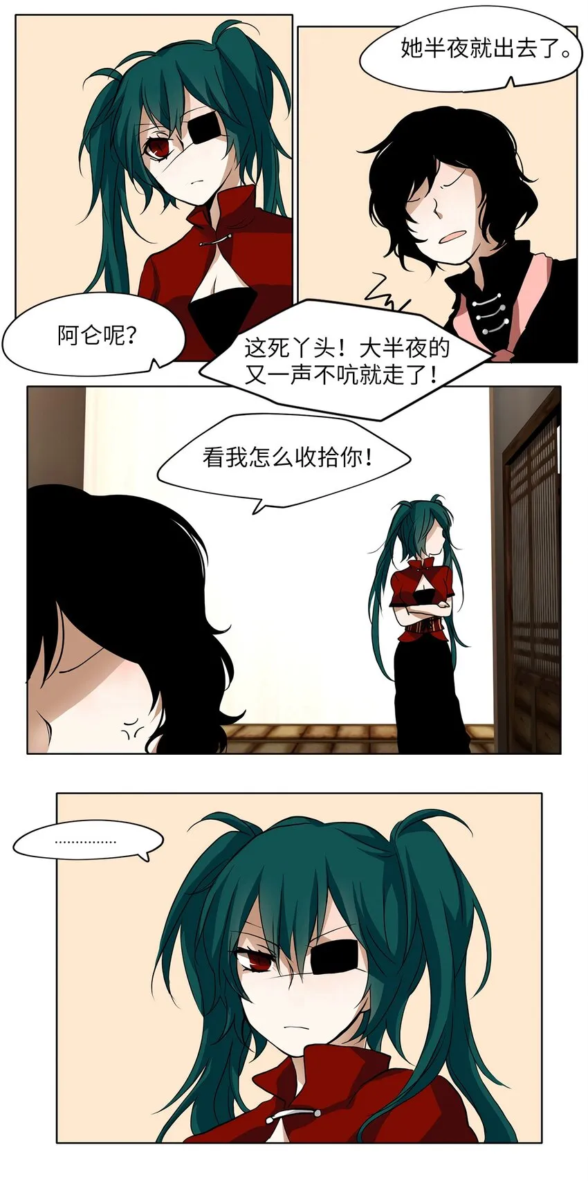 010 狐狸雨（十） 第7页