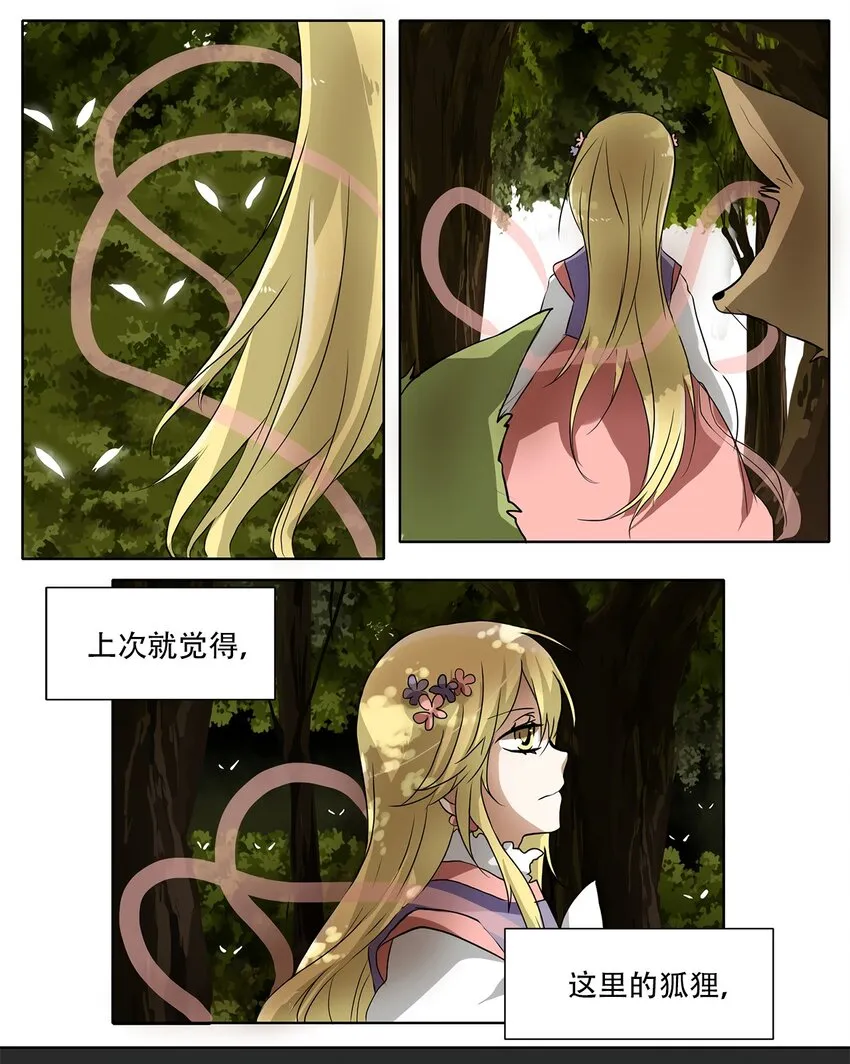 010 狐狸雨（十） 第10页