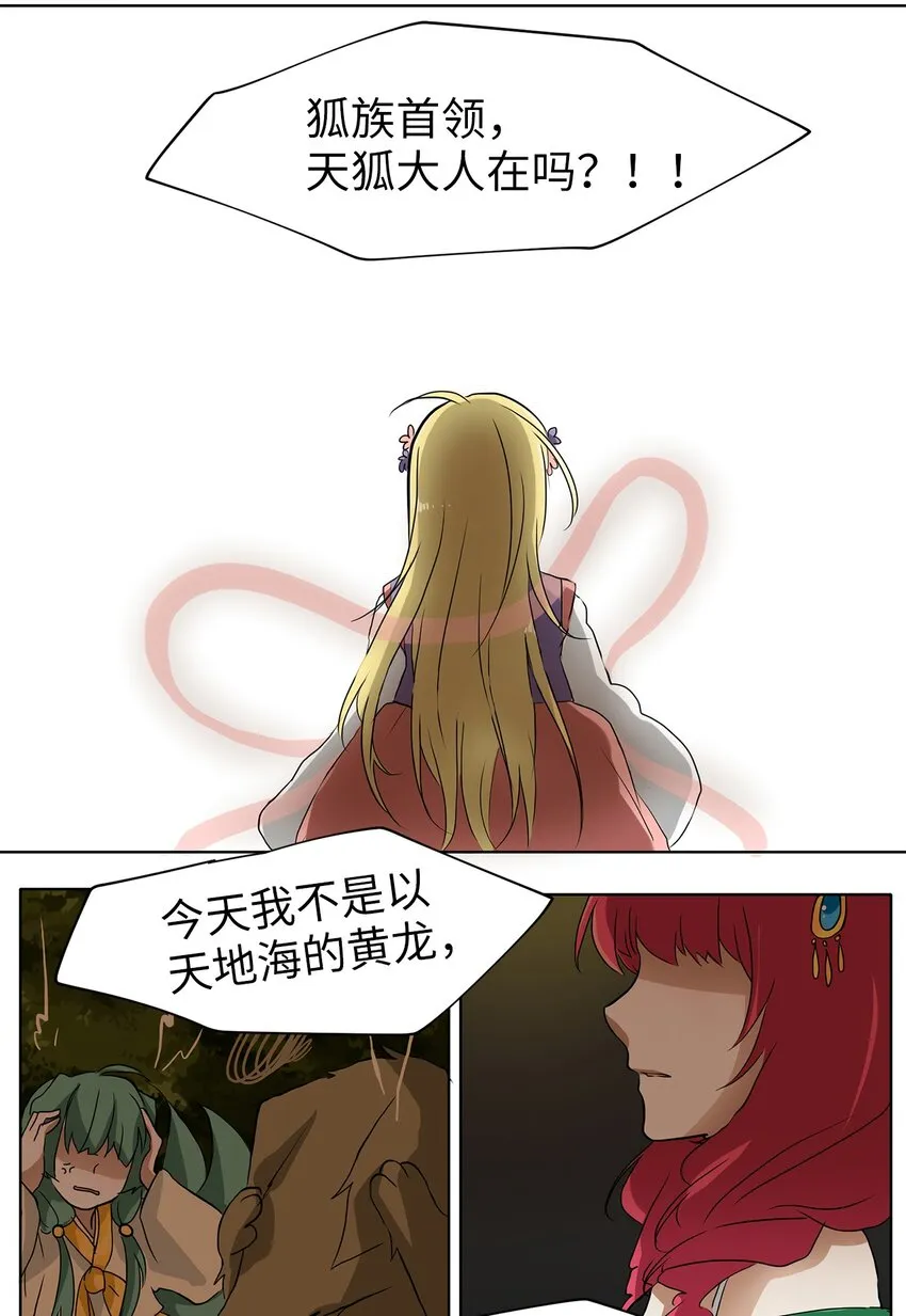 010 狐狸雨（十） 第13页