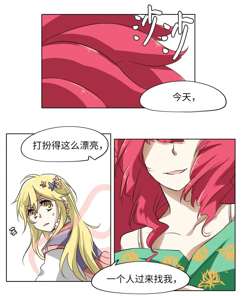 010 狐狸雨（十） 第16页
