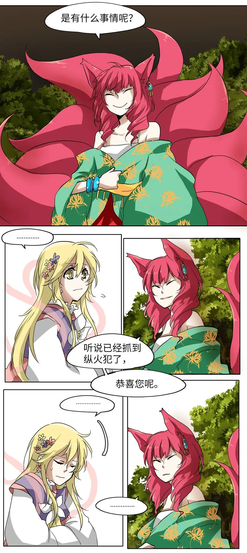 010 狐狸雨（十） 第17页