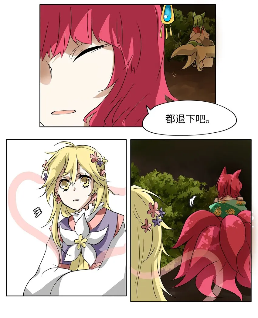 010 狐狸雨（十） 第18页