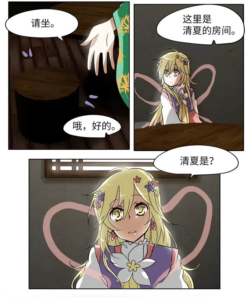010 狐狸雨（十） 第24页