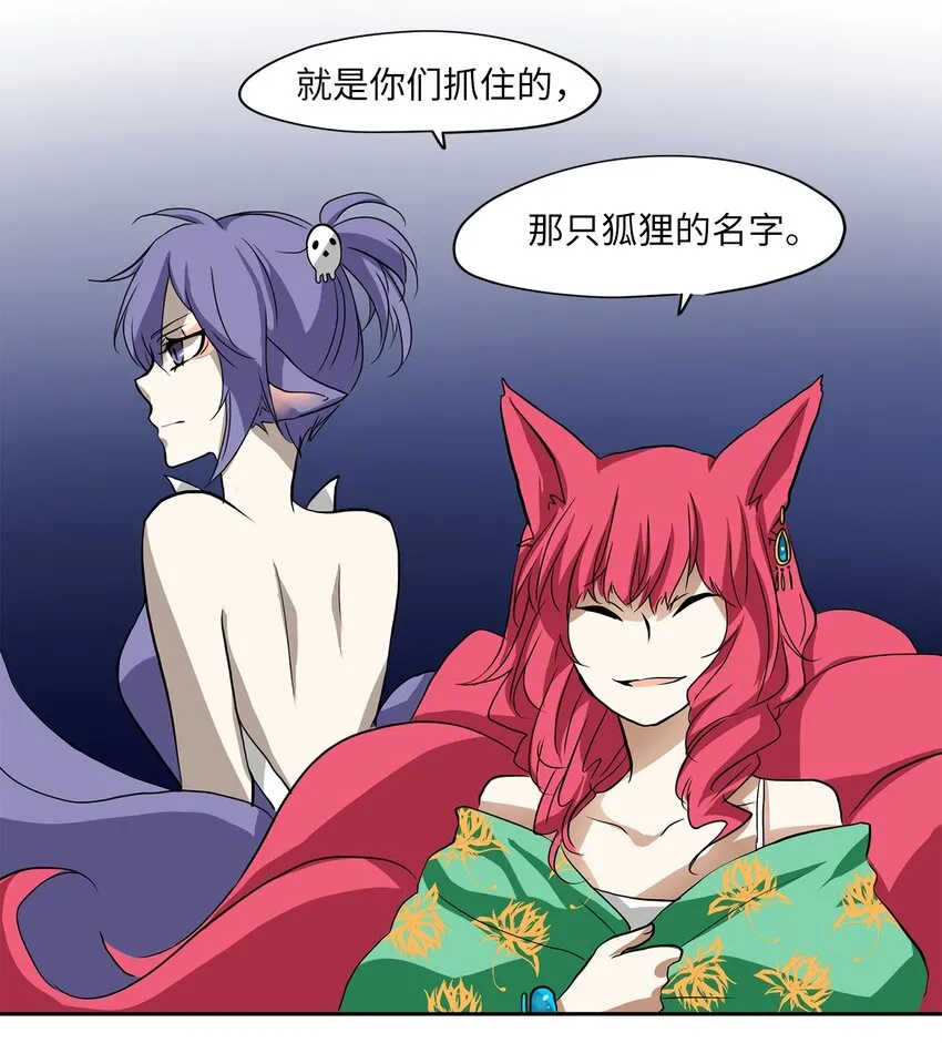 010 狐狸雨（十） 第25页