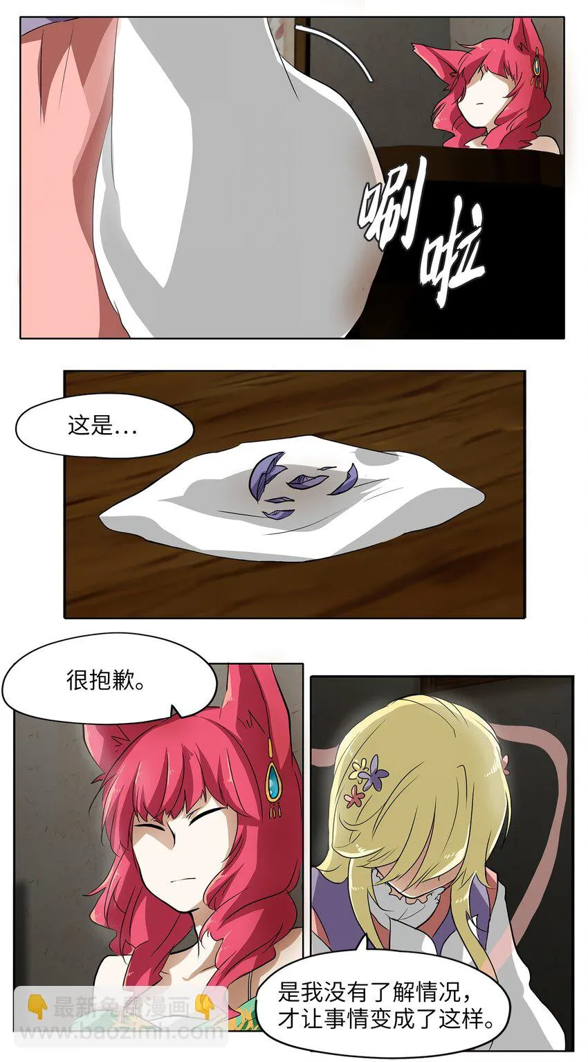 010 狐狸雨（十） 第27页