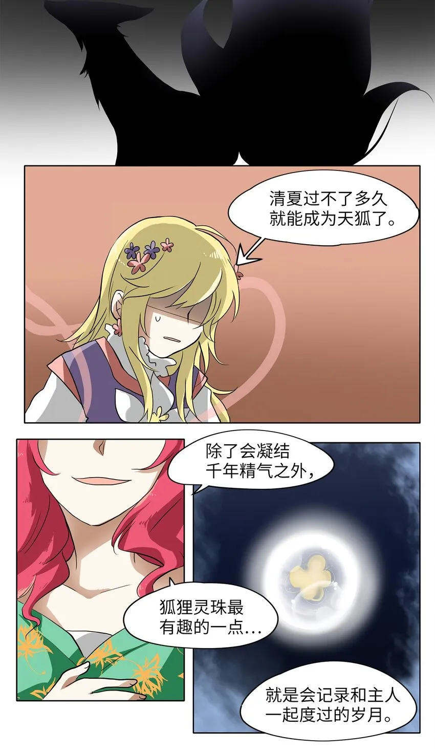 010 狐狸雨（十） 第30页