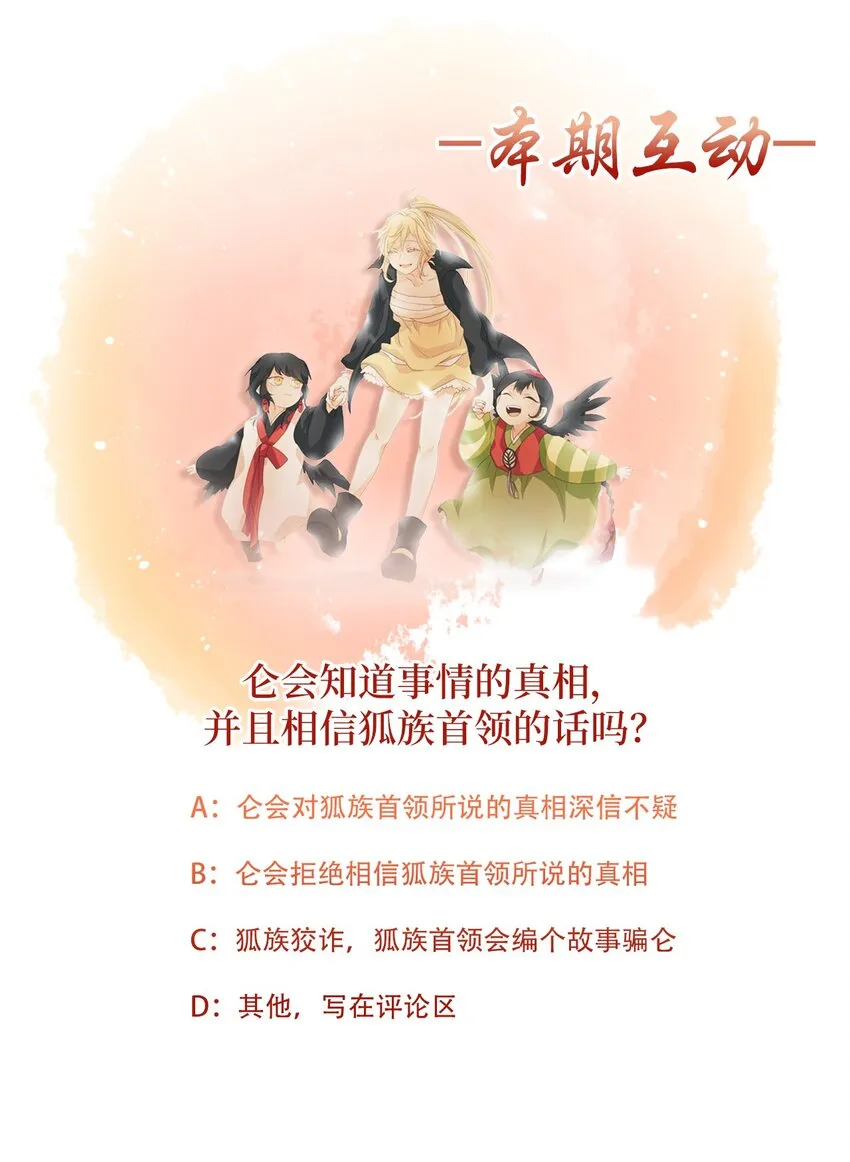 010 狐狸雨（十） 第33页