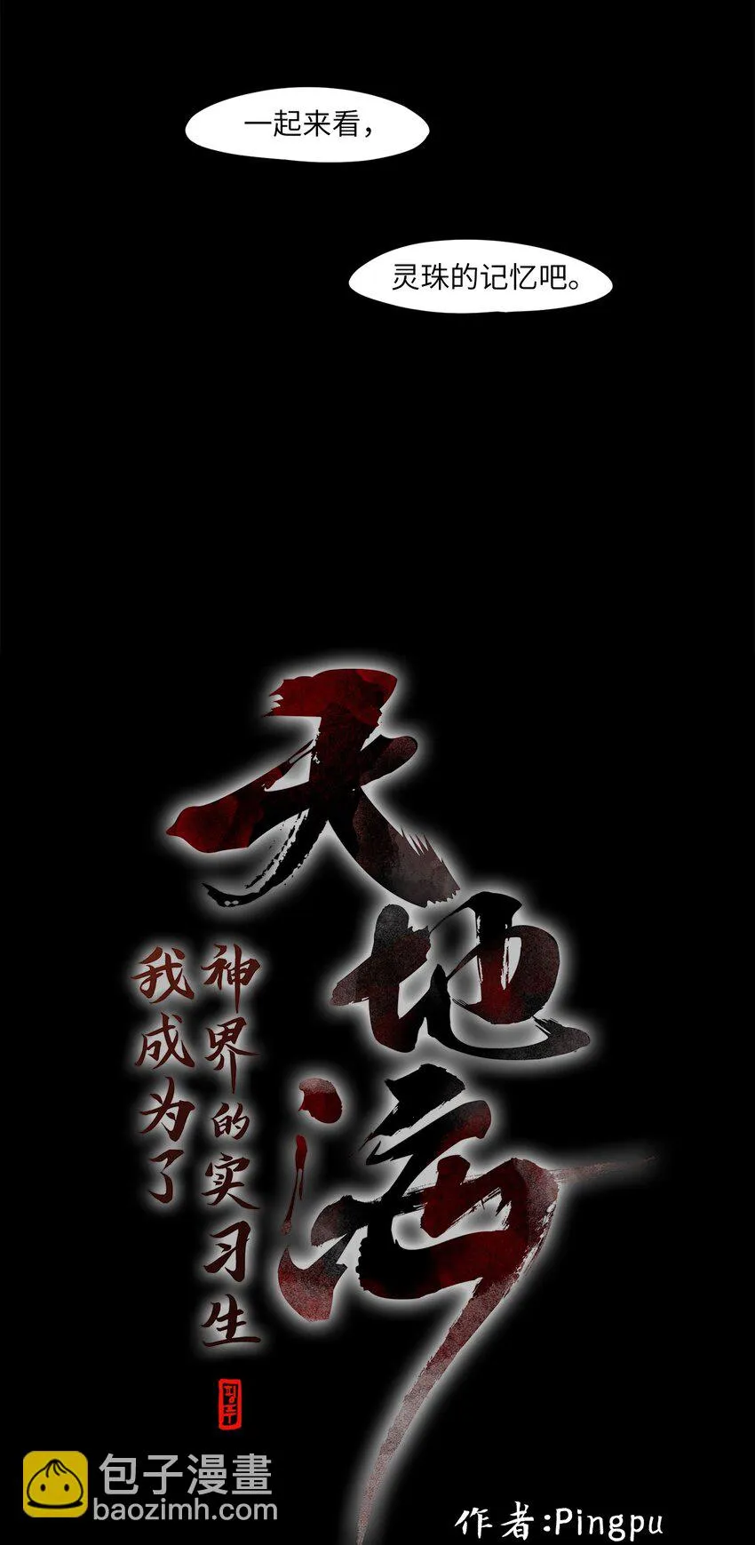 011 狐狸雨（十一） 第3页