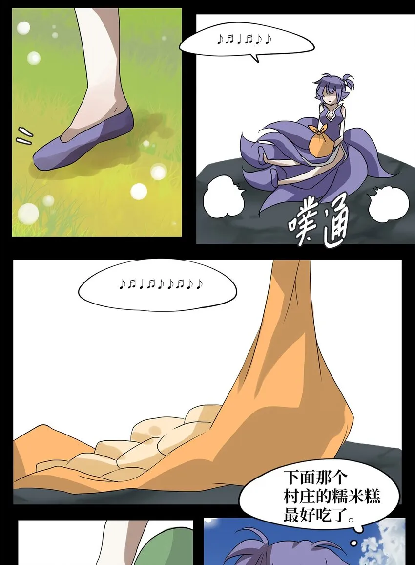 011 狐狸雨（十一） 第6页