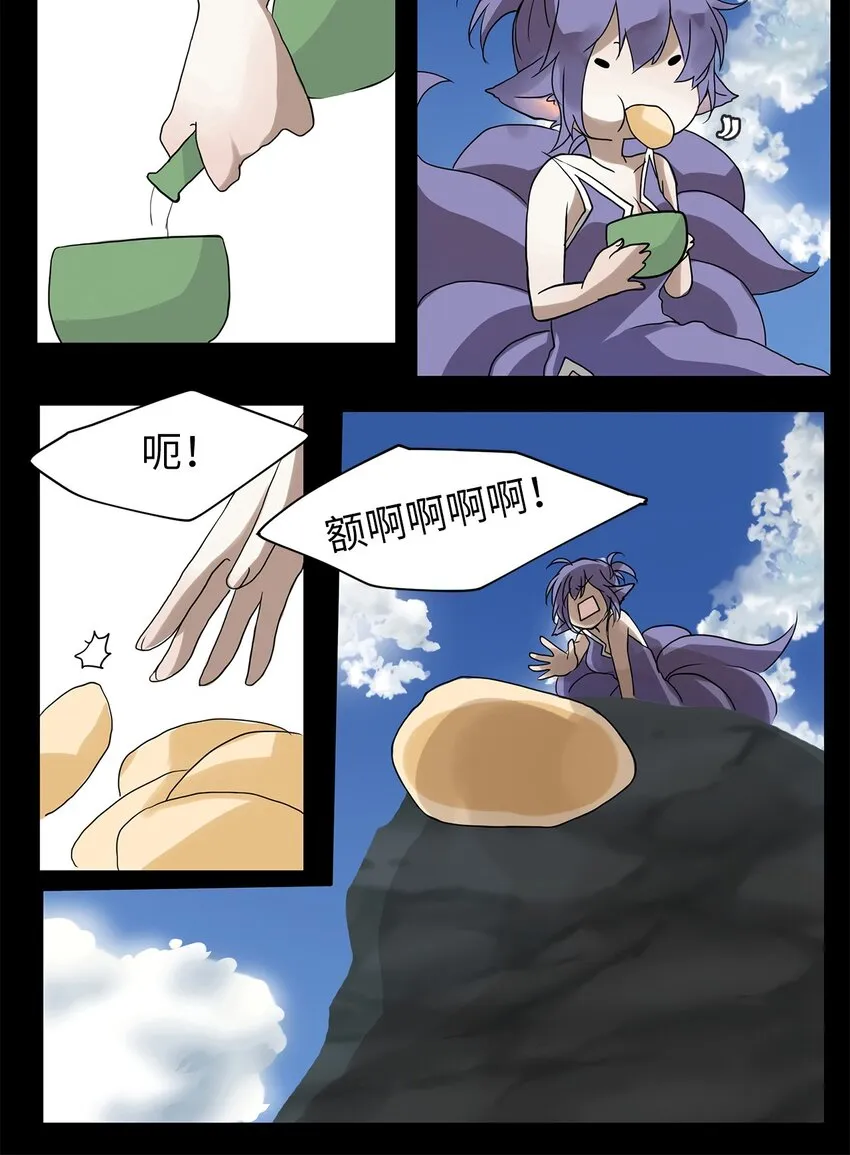 011 狐狸雨（十一） 第7页