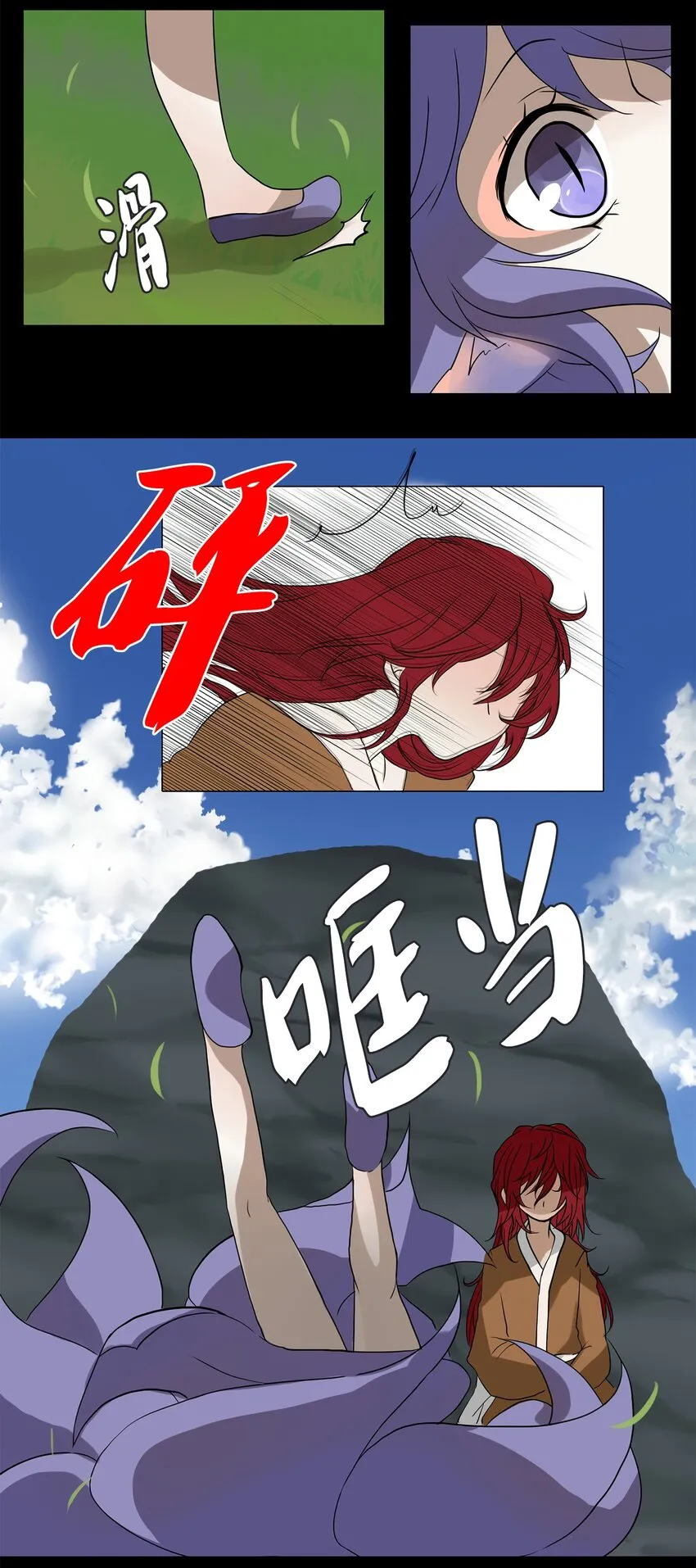 011 狐狸雨（十一） 第11页