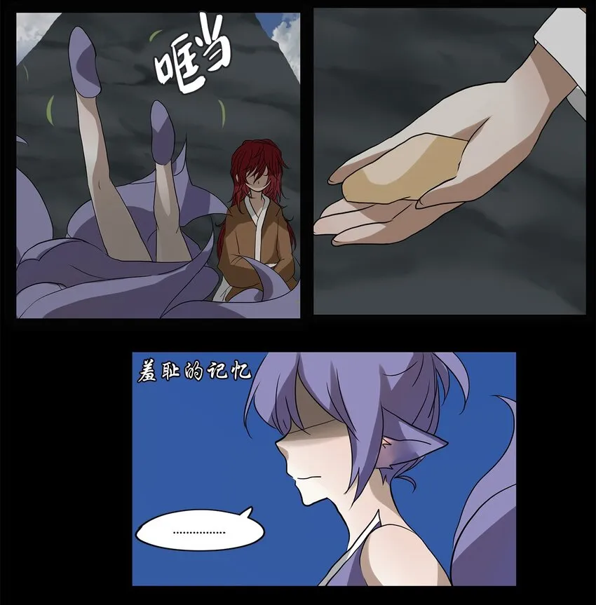 011 狐狸雨（十一） 第17页