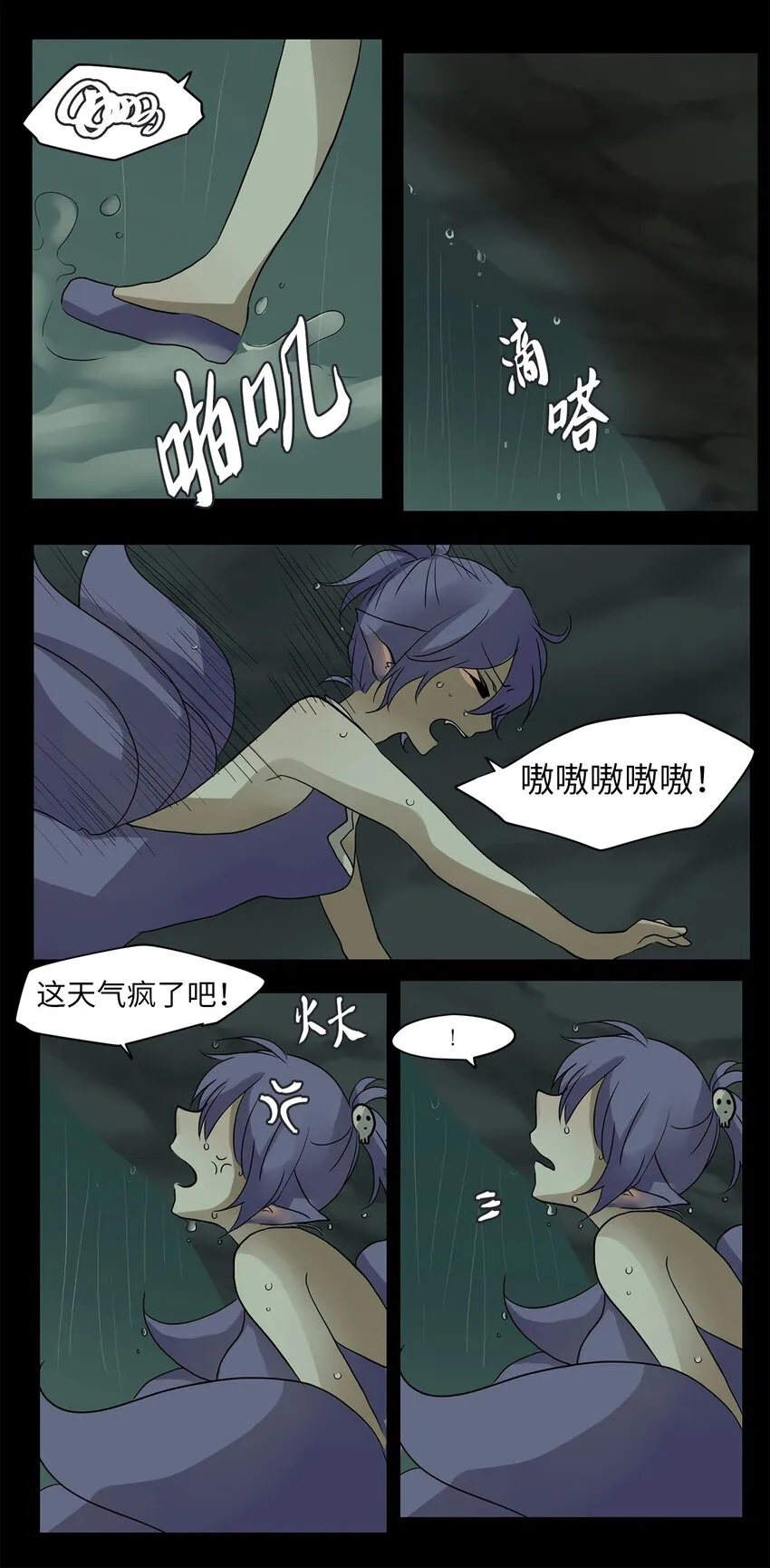 011 狐狸雨（十一） 第20页