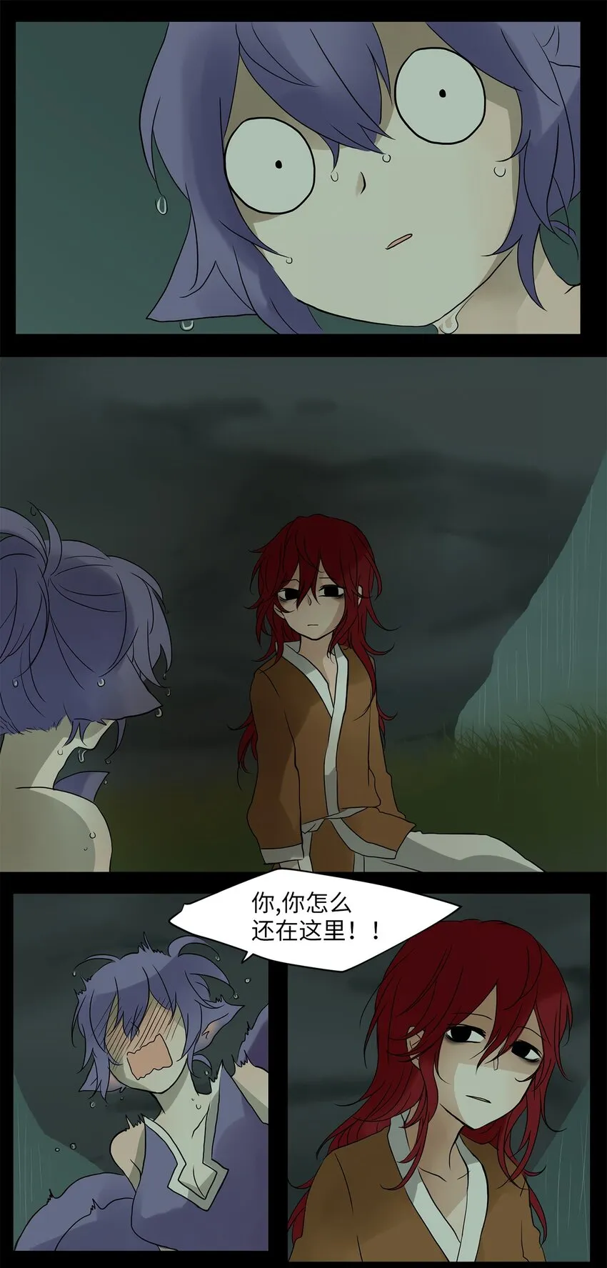 011 狐狸雨（十一） 第21页